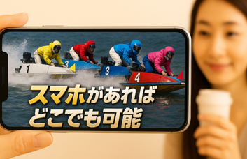 スマホがあれば
